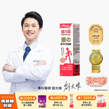 【日本專利】甘味人生鍵力肽 關鍵按摩霜50g