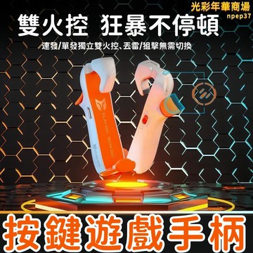 手柄 遊戲手柄 手遊遊戲手柄 按鍵遊戲手柄 物理直連遊戲手柄 通用遊戲手柄 無延遲遊戲手柄 振動遊戲手柄