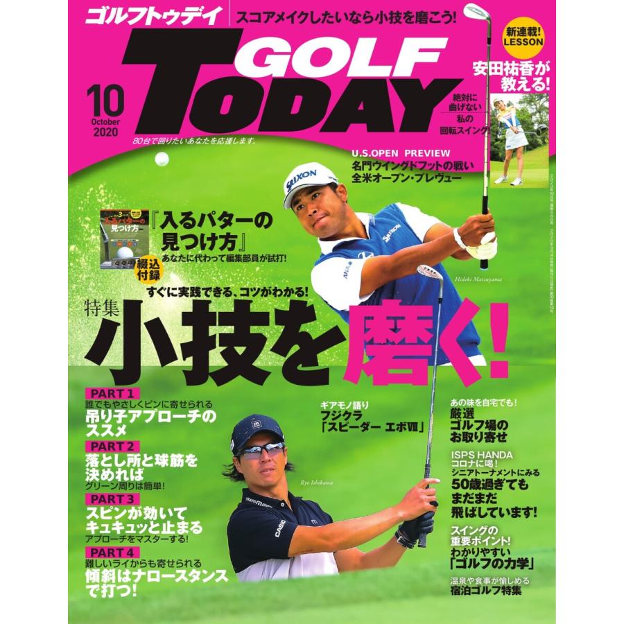 GOLF TODAY 2020年10月号 電子書籍版   GOLF TODAY編集部