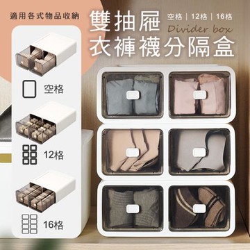 【樂邦】雙抽屜衣褲襪分隔盒