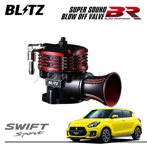 ZC33Sスイフトスポーツ BLITZ ブローオフバルブ