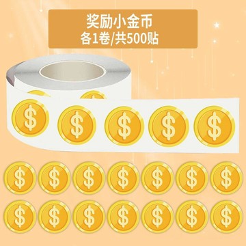 💛台灣有貨🚀🚀💛免運💛可開發票💛💛台灣有貨🚀🚀💛免運💛可開發票💛1000貼卡通小金幣卷卷貼ins