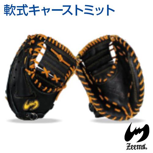 Zeems 軟式キャーストミット 野球グローブ 左投げ ジームス