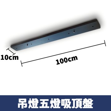 五燈吸頂直盤 F86-5-1000B