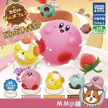 【M.M小舖】『現貨』 T-ARTS 轉蛋 扭蛋 星之卡比美食節圓滾滾公仔 星之卡比 公仔 滾滾 全4款