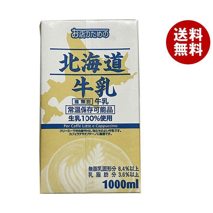 UCC お店のための 北海道牛乳 1000ml紙パック×6本入｜ 送料無料