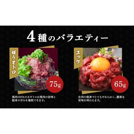 ふるさと納税 鮮馬刺し スライス 4種 バラエティーセット 食べ比べ 馬刺し 馬刺 馬肉 肉 お肉 冷凍 熊本県錦町