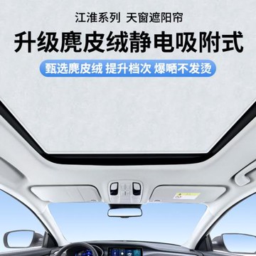 適用江淮釔為3瑞風S7麂皮絨靜電吸附天窗遮陽簾天幕隔熱遮陽擋
