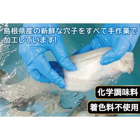 ふるさと納税 特大 あなご一夜干し 1尾  250g 「天女の羽衣」【250g 穴子干物 魚介類 魚 穴子 アナゴ 干物 特大 50cm 無添加 天日塩 新鮮 冷凍 .. 島根県大田市