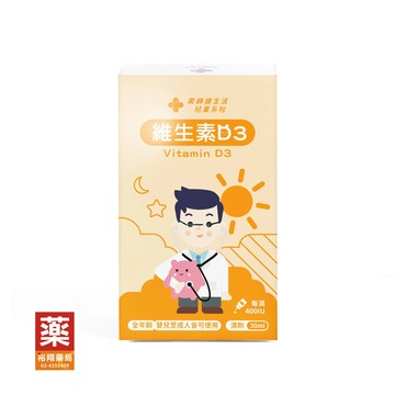 藥師健生活 400IU天然維生素D3
