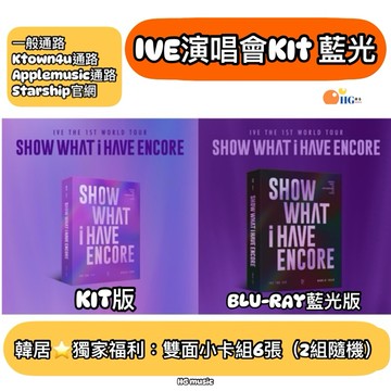 韓居🇰🇷 IVE THE 1ST WORLD TOUR SHOW WHAT I HAVE 演唱會 藍光 DVD 周邊