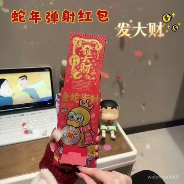 2025蛇年紅包 過年紅包 創意彈射禮花紅包 利是封 春節紅包袋 新年紅包 壓嵗紅包 卡通壓嵗錢紅包 VVZ6