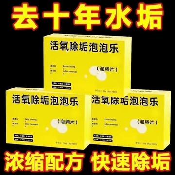 🔥臺灣出貨🔥活氧除垢泡騰片強力去污洗衣服鞋子茶具去漬增白去黃清潔劑泡泡樂