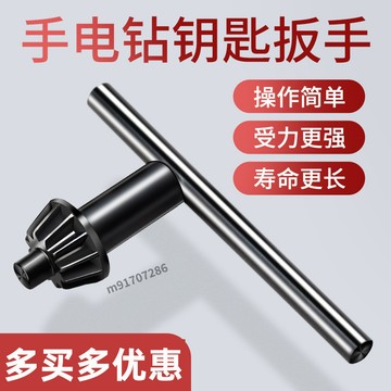 購滿99出貨🔥優惠活動🔥手電鑽鑰匙鑽夾頭電鑽配件角磨機衝擊鑽台鑽電摩電手鑽鑽頭扳手