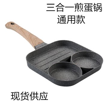新品三合一煎蛋鍋麥飯石平底鍋雙孔牛排煎蛋鍋平底不粘鍋