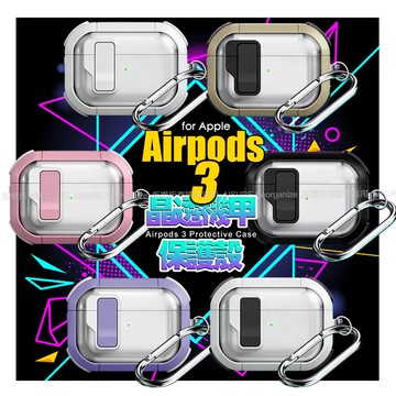 Nawies Airpods 3 晶透機甲保護殼-透紫色