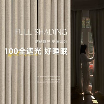 100全遮光窗簾臥室2024新款棉麻現代簡約客廳隔熱防紫曬遮陽厚布