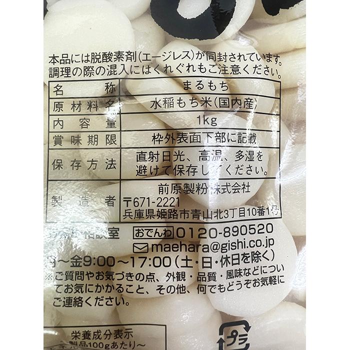 前原製粉 きねつき 業務用 生まる餅 1kg