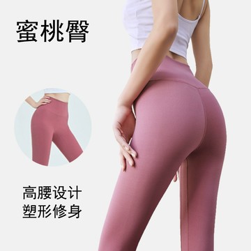 台灣出貨  裸感蜜桃臀 瑜伽褲服 塑形修身彈力  高腰提臀 收腹  健身 運動褲 女