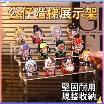 【現貨🔥明天到】壓克力展示架 公仔展示架 階梯展示架 ㄇ型架 陳列架 泡泡瑪特 水晶展示架 香水收納架 桌上展示架階梯