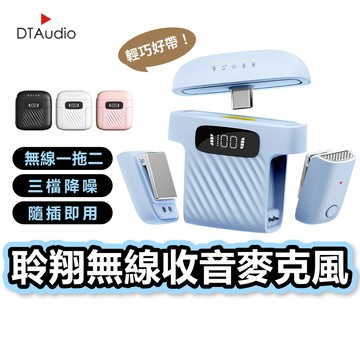 聆翔 口袋型 一拖二收音麥克風｜蘋果安卓通用 自動配對 即插即用 變聲器 智能降噪 直播 街訪 短影音 多色 聆翔旗艦店