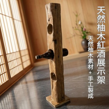 【自然屋精品】 紅酒展示架 原木酒架 天然柚木紅酒展示架 居家餐廳酒瓶收納擺飾 手工柚木紅酒架 自然風酒瓶展示架 民宿酒