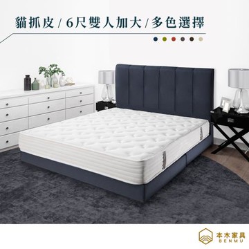 【本木】瑪莉 機能耐刮防潑水貓抓皮簡約房間二件組(床片+床底)-雙人加大6尺