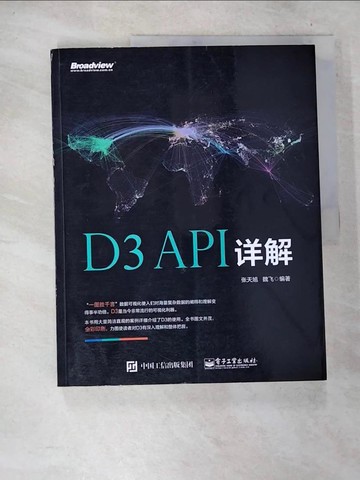 【書寶二手書T6／電腦_UO4】D3 API Comments_簡體_ZHANG TIAN XU . WEI FEI ZHU