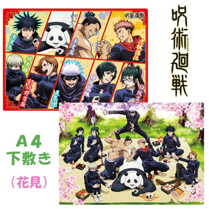 呪術廻戦 下敷き 花見シリーズ A4 筆記用具 文房具 春 桜 アニメ ...