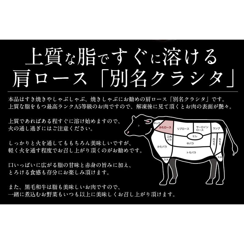 黒毛和牛 国産 A5等級 肩ロース 500g クラシタ 和牛 すき焼き しゃぶしゃぶ ギフト 贈り物 プレゼント 冬グルメ 冬ギフト