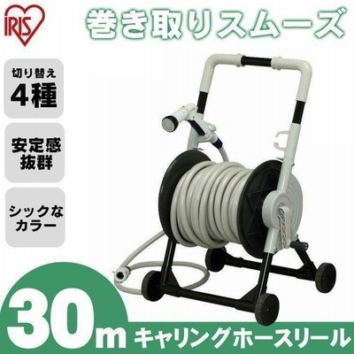 ホースリール 30m おしゃれ アイリスオーヤマ 散水 水まき 水撒き おしゃれ ガーデニング キャリングホースリール 30M29N