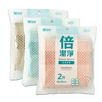 塵咬巾 條格紋雙面抹布(2入) 30x30cm 廚房抹布 吸水抹布 擦拭布 清潔布