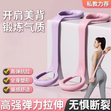 🔥臺灣出🔥【8字拉力器繩開肩美背】8字家用瑜伽拉伸帶背部硅膠加粗彈力繩拉力器女開背練肩瘦背神器