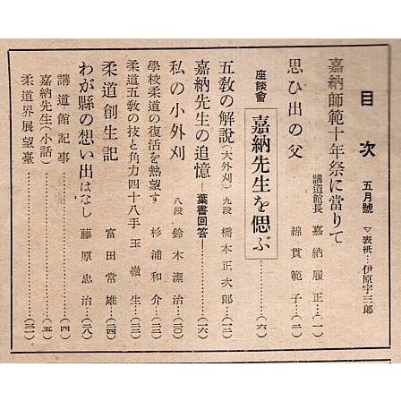 柔道　昭和23年5月号 （第19巻第5号）