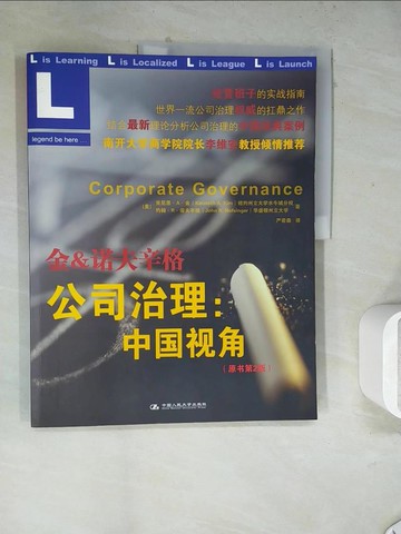 【書寶二手書T7／財經企管_Z24】金&諾夫辛格公司治理︰中國視角_簡體_肯尼思‧A‧金（Kenneth A.Kim）約翰‧R‧諾夫辛格（John R.Nofsinger）, 嚴若森