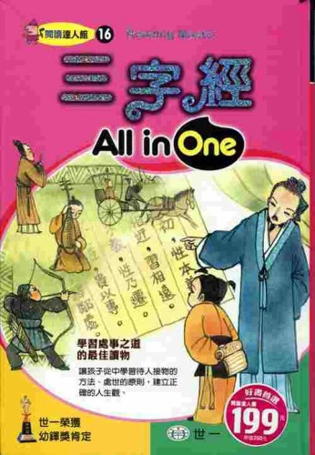 三字經All in One[二手書_良好]