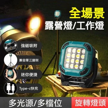 🔥限時低價🔥戶外氛圍燈 野營燈 多光源氣氛燈 照明燈 緊急照明燈 夜市燈 地攤燈 多功能露營燈 太陽能露營燈 工作燈