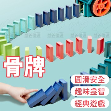 【台灣現貨】骨牌 多米諾骨牌 積木骨牌 兒童益智玩具 彩色骨牌 小火車骨牌加購 骨牌補充包 攜帶型骨牌 親子遊戲