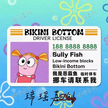 ✨桃園出貨✨亞克力比奇堡居民卡通挪車號碼牌停車牌創意飾品臨時停車海綿寶寶
