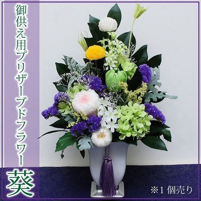 ブリザードフラワー仏花の通販 268件の検索結果 Lineショッピング