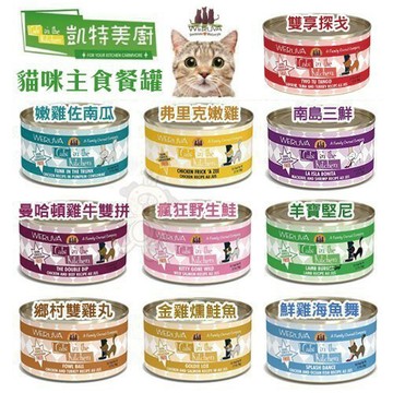 🔥快速出貨🔥【 單罐】 WERUVA 凱特美廚 主食貓罐 90g/170g  貓罐頭✨Q寶貝寵物✨