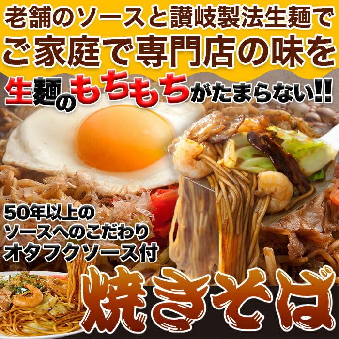 ゆうパケット出荷 もちもち生麺×オタフクソースがクセになる!焼きそば4食(90g×4) 讃岐製法で作るコシのある麺と、こだわりの濃厚オタフクソース