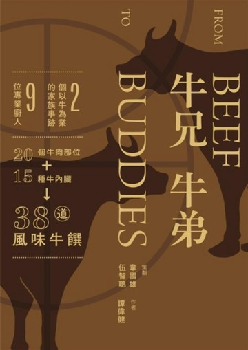 牛兄牛弟[二手書_良好]
