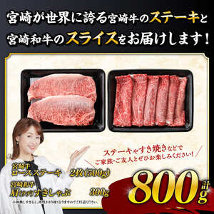 12月11日まで!! 黒毛和牛 「ステーキ」＆「すきしゃぶ」セット 800g 