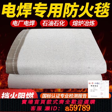 【全網低價 可打統編】電焊防火毯廚房家用工業消防專用滅火毯加厚耐高溫防火焊接防護毯