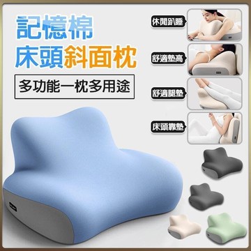 【雲渡小鋪】床頭斜坡枕 床頭背靠枕 床邊靠枕 床頭靠背 床頭靠枕 多功能靠墊 半躺枕頭 防反流斜坡墊 墊高睡枕 腿墊 老人傾斜坡枕頭