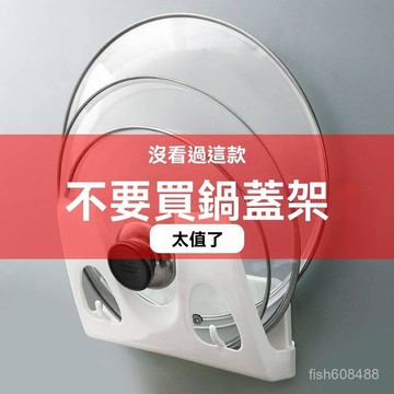 ❄️好物精選丨鍋蓋架 接水菜闆架 家用砧闆收納架 置物架 吸盤式鍋蓋架 加厚鍋蓋架 鍋蓋收納 RNZ0