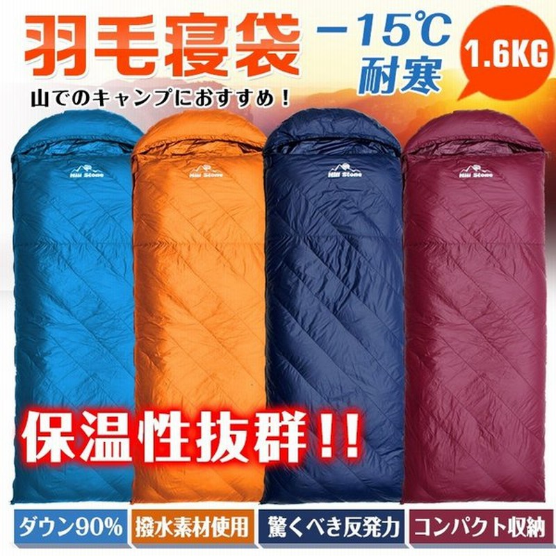 寝袋 シュラフ 封筒型 ダウン 羽毛 キャンプ アウトドア 冬用 連結 マット 洗える 災害 防災 車中泊 収納 ツーリング Ad195 通販 Lineポイント最大get Lineショッピング