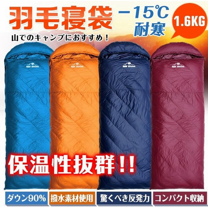 寝袋 シュラフ 封筒型 ダウン 羽毛 キャンプ アウトドア 冬用 連結 マット 洗える 災害 防災 車中泊 収納 ツーリング Ad195 通販 Lineポイント最大get Lineショッピング
