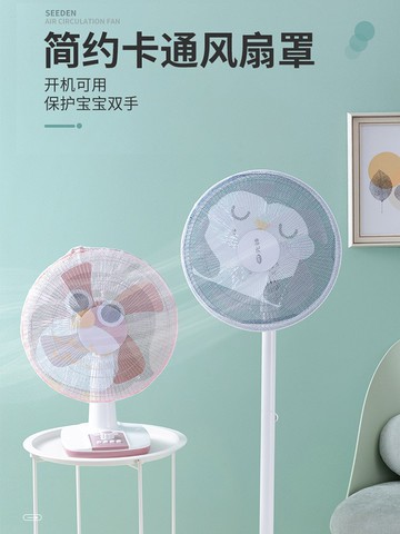 電風扇罩子防塵安全兒童防夾手網罩圓形全包套子家用小孩保護罩